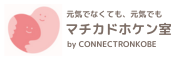 神戸トアロードで心と身体の悩み相談