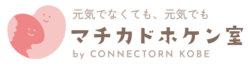 神戸トアロードで心と身体の悩み相談